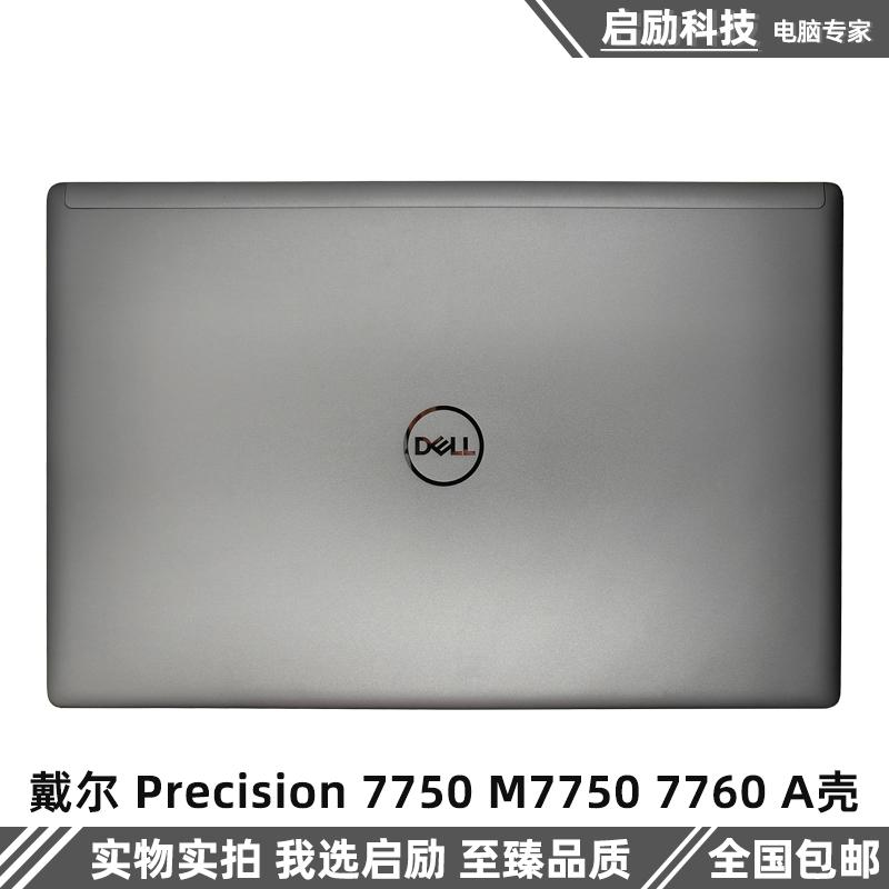 Precision7750M7750外壳戴尔