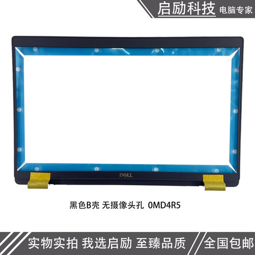 戴尔LatitudeE54305420外壳