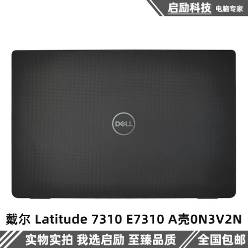 戴尔外壳Latitude7310E7310