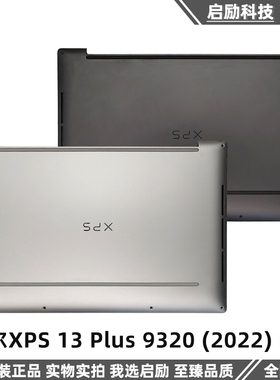 Dell/戴尔XPS 13 Plus 9320 (2022) D壳 外壳 底盖 0FJT52 04JVX5