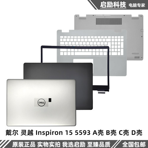 戴尔外壳Inspiron155593A壳