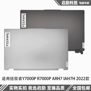 R7000p IAH7H 拯救者Y7000P ARH7H A殼外殼轉(zhuǎn)軸 2022款 適用聯(lián)想
