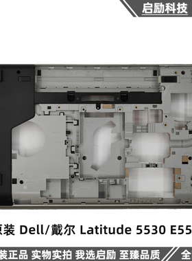 原装 Dell/戴尔 Latitude 5530 E5530 D壳 笔记本外壳 底座 下盖