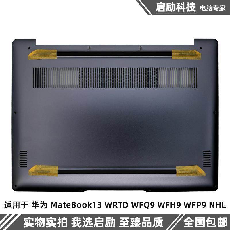 MateBook13WRTD外壳华为