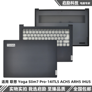 适用 联想 Yoga Slim7 Pro-14ITL5 ARH5 ACH5 A壳 C壳 D壳 外壳