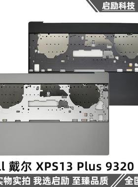 Dell戴尔 XPS13 Plus 9320 C壳总成 外壳 触摸板 0H7JYC 0GV96R