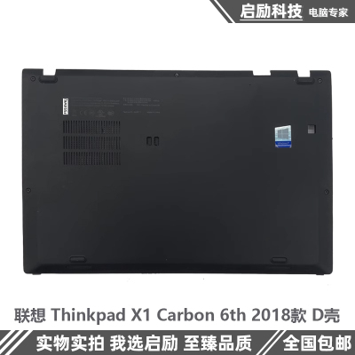 ThinkpadX1Carbon6th外壳