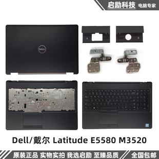 屏轴盖 E5580 戴尔 D壳 Latitude C壳键盘 Dell A壳 外壳 M3520