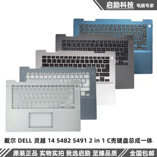 外壳 灵越 C壳键盘总成一体 5491 5482 DELL 戴尔
