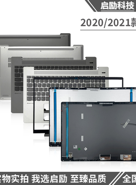 适用于 小新 Air15 IIL ARE ITL 2020/21 A壳B壳 C壳键盘 D壳外壳
