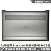 09RFWJ 5560 戴尔 Dell 外壳 Precision D壳 下盖 D壳M5560 底壳