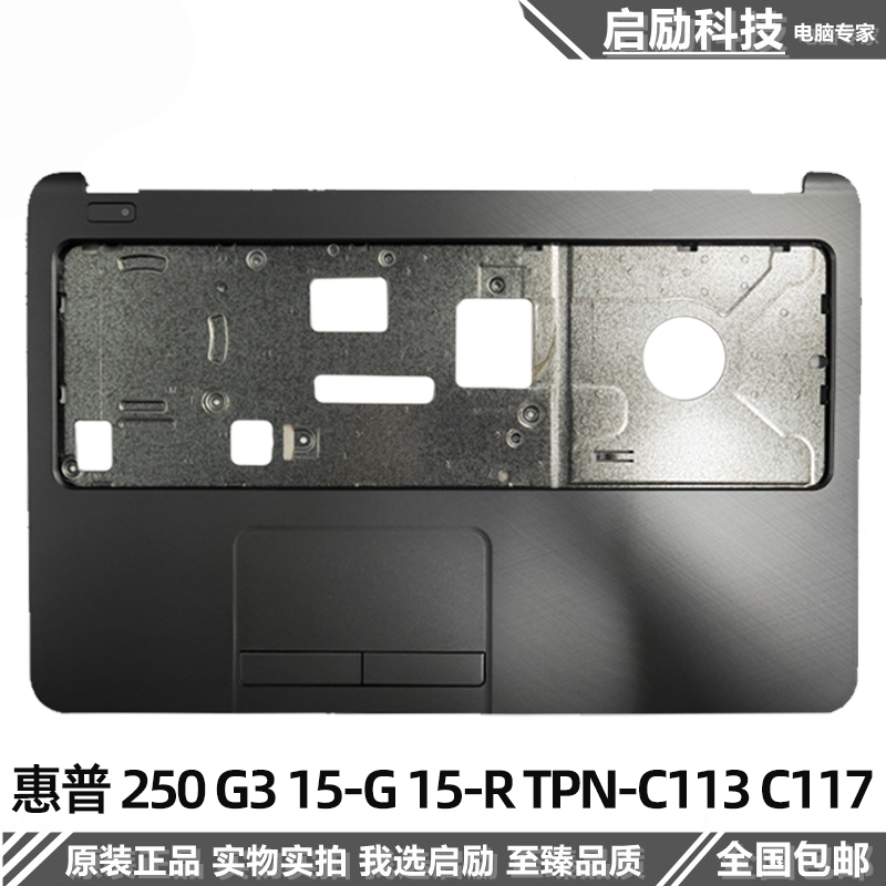 全新 HP/惠普 250 G3 15-G 15-R TPN-C113 C117 C壳 D壳 外壳掌托