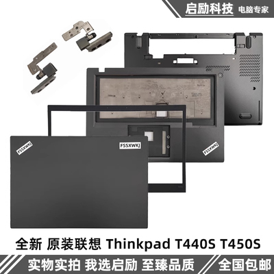 联想外壳ThinkpadT440S