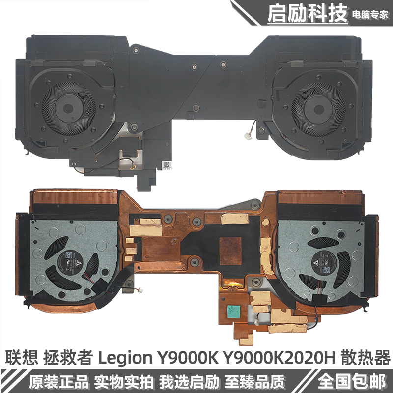 联想拯救者Y9000K散热模组
