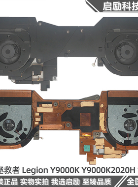 适用于 联想 拯救者 Y9000K 2020H散热器风扇 散热模组 散热铜管