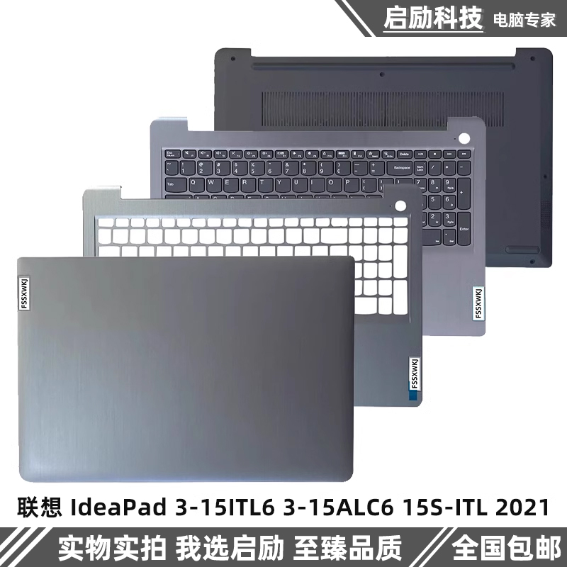 联想3-15ITL63-15ALC62021外壳