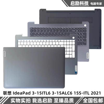 联想3-15ITL63-15ALC62021外壳