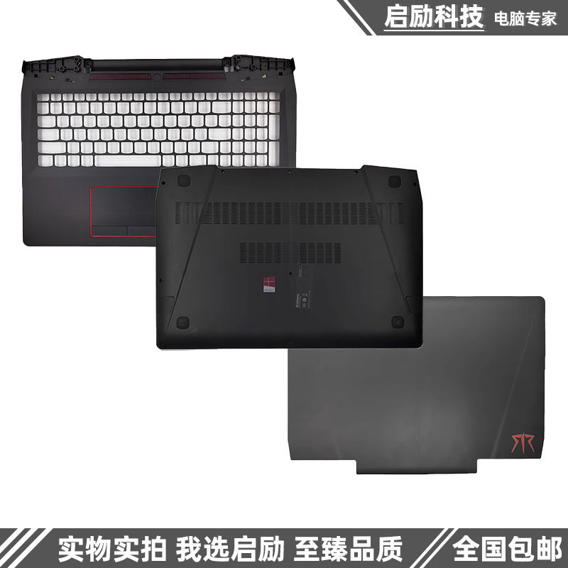 拯救者15rescuer15ISK外壳