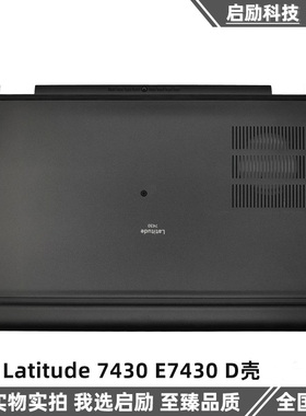 Dell戴尔Latitude 7430 D壳后盖壳 0F73RX 0C4NP8 07FY0T 0N0G0C