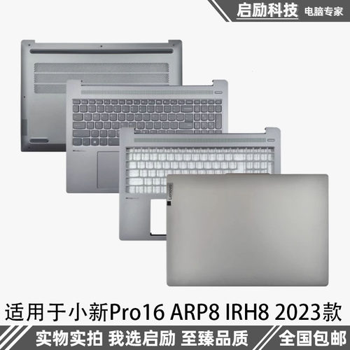 外壳联想pro16IRH8APH82023