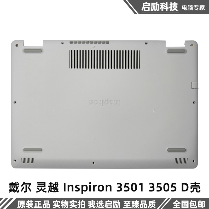 dell 戴尔 灵越 inspiron 3501 3505 d壳 下盖 后盖 外壳 03wnyx