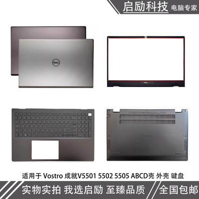 成就V5501V5502V5505外壳