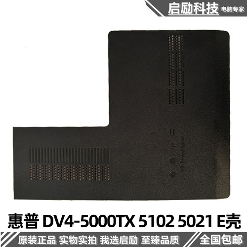 惠普DV4-5000TXE壳硬盘盖