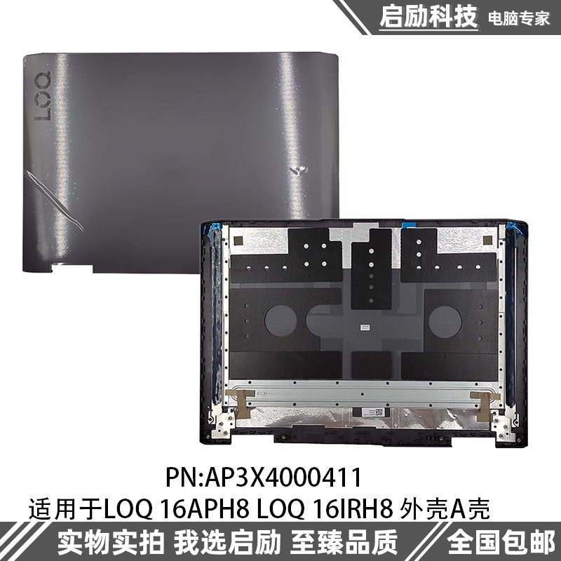 LOQ16APH8A壳LOQ16IRH8A壳