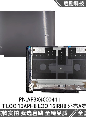 适用于 LOQ 16APH8 A壳LOQ 16IRH8 A壳外壳 LCD屏后盖AP3X4000411