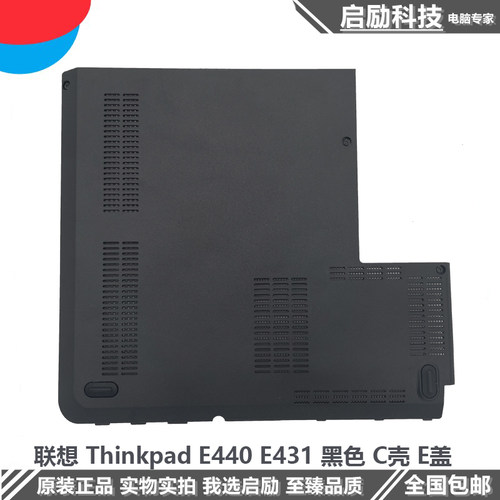联想E440E431原装外壳