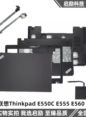 适用联想Thinkpad E550C E555 E560 E565 ABCD壳 屏轴 外壳触摸板