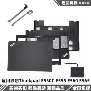 E560 E555 E565 ABCD壳 外壳触摸板 适用联想Thinkpad 屏轴 E550C