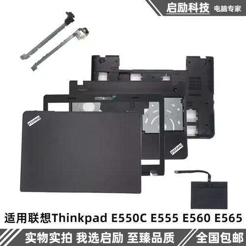 E565E560原装外壳联想