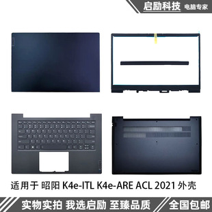 ARE ACL A壳B壳 适用于昭阳 外壳 ITL C壳键盘D壳 屏轴盖 K4e