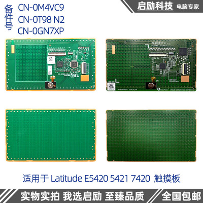 LatitudeE54207420触摸板
