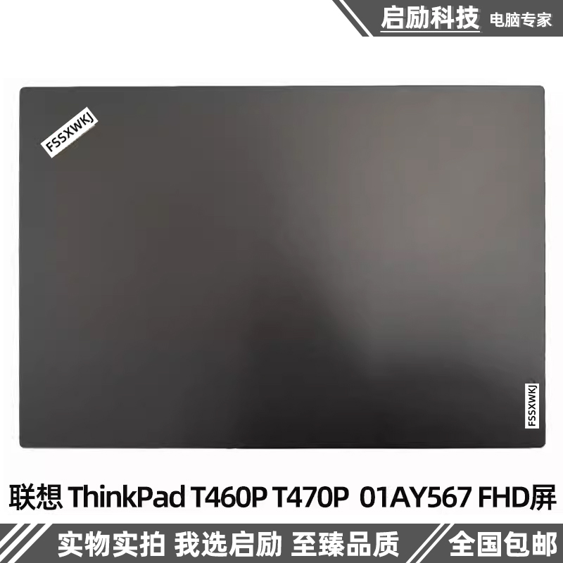 联想外壳ThinkPadT460PT470P