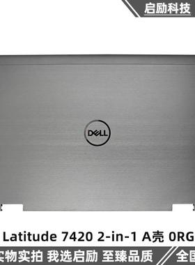DELL 戴尔 Latitude 7420 2-in-1 A壳 外壳 屏幕后盖 顶盖 0RGN0N