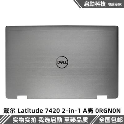 戴尔外壳Latitude74202-in-1