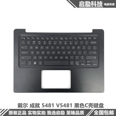 成就145481外壳键盘戴尔