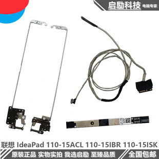 联想IdeaPad 屏轴 15IBR 15ISK 15ACL 屏线 适用 摄像头 110