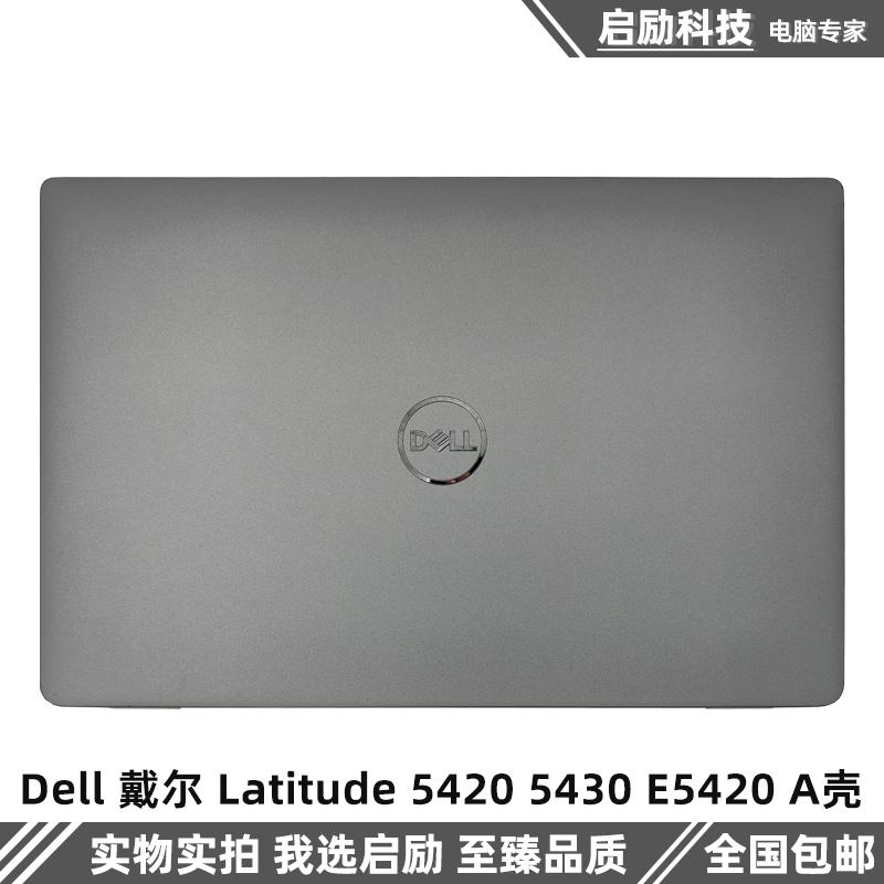 戴尔外壳Latitude5420E5420