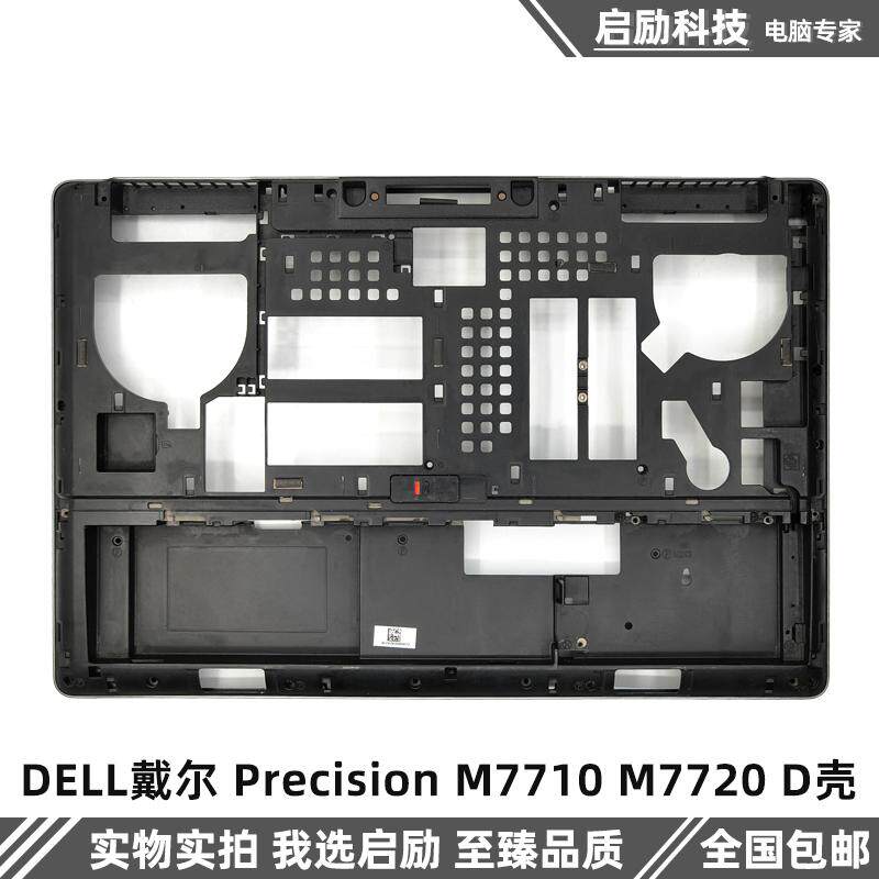 DELL戴尔 Precision M7710 M7720 D壳 底壳 主机下盖 外壳 0HGRKM