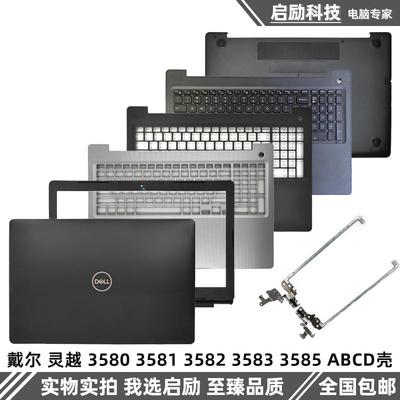 Dell/戴尔灵越3580ABCD壳外壳