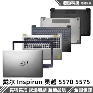 键盘 外壳 灵越 A壳 B壳 5575 Inspiron 5570 D壳 Dell C壳 戴尔