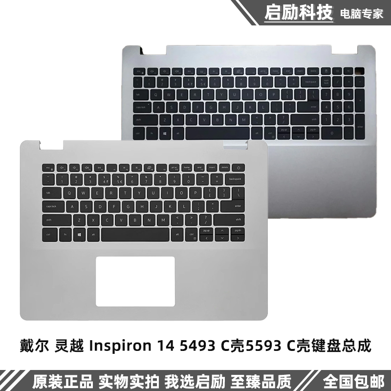 全新 Dell 戴尔 Inspiron 灵越 5493 5593 C壳键盘总成 掌托 外壳