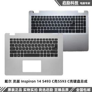 Inspiron 灵越 掌托 Dell 外壳 C壳键盘总成 戴尔 5593 全新 5493