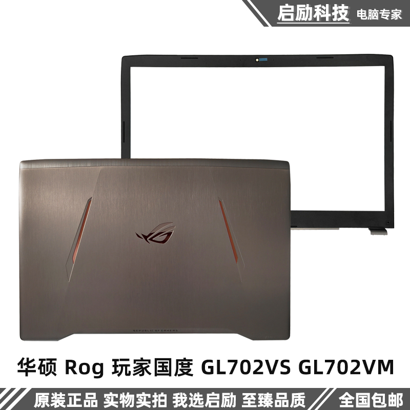 华硕外壳GL702VSGL702VM