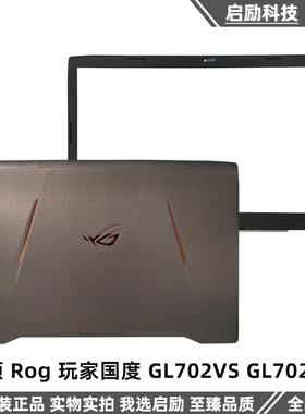 适用全新 Asus/华硕 Rog 玩家国度GL702VS GL702VM A壳 B壳 外壳