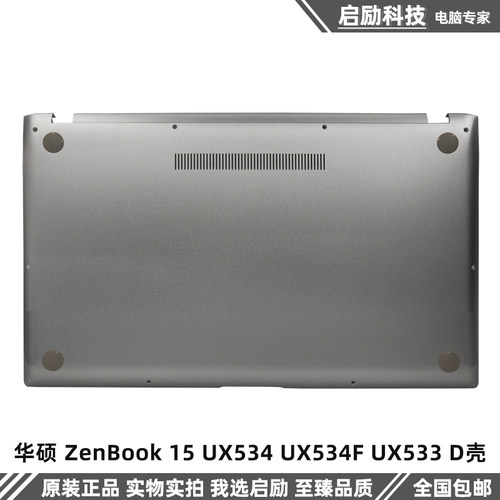 华硕外壳ZenBook15UX534