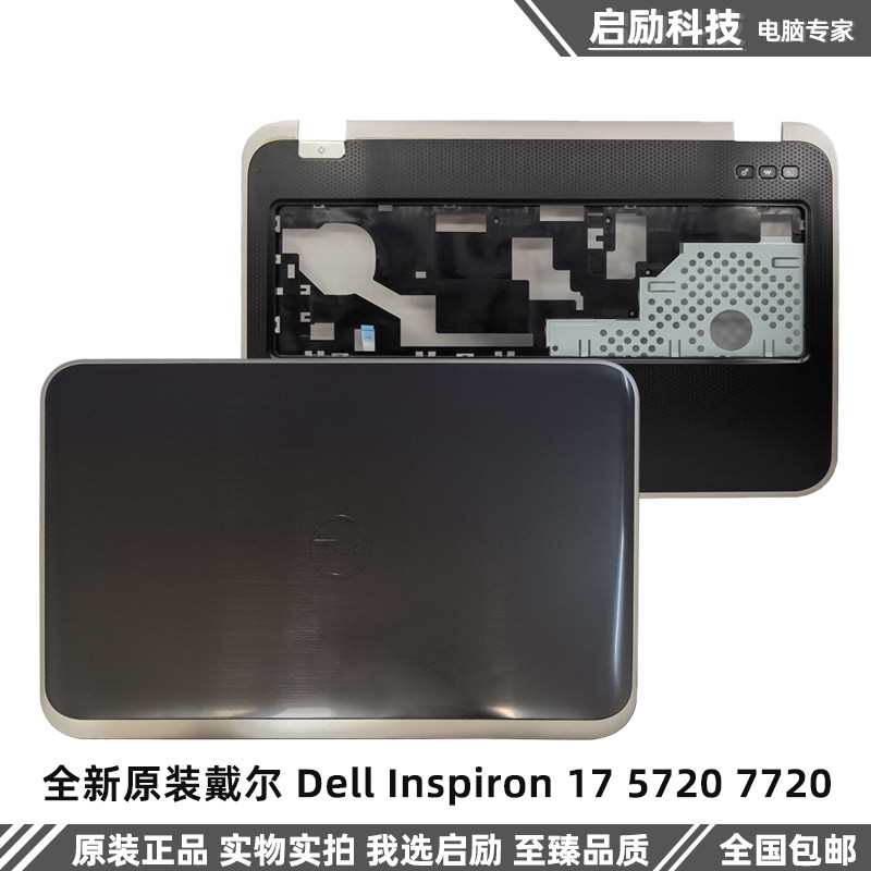 适用于戴尔 Dell Inspiron 灵越 17 5720 7720 A壳 B壳 C壳  外壳